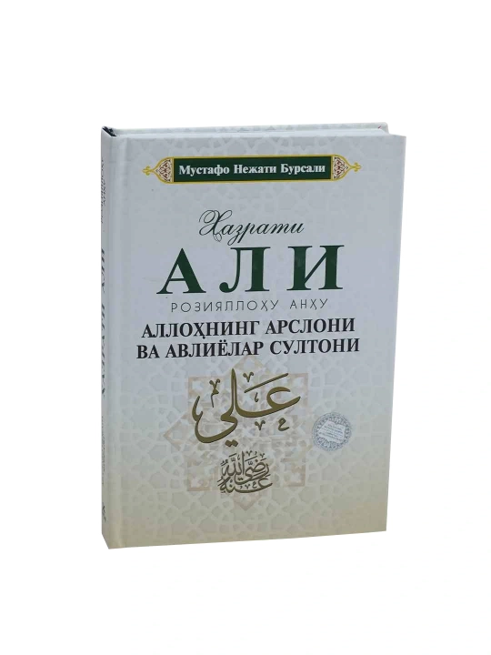 Чахорёрлар четыре великих сподвижника, состоит из 4 книги, автор Мустафа Неджати Бурсали