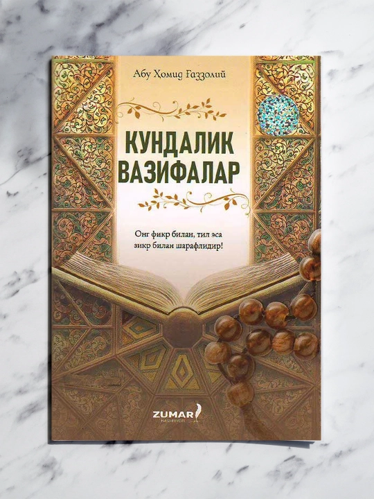 Кундалик вазифалар — книга, просто излагающая ежедневные молитвы и моральные обязанности - 