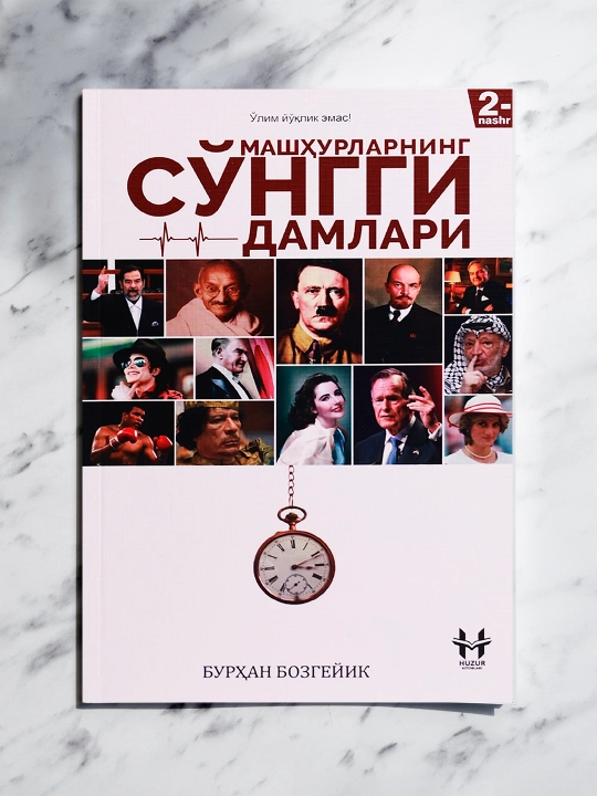 Последние моменты знаменитостей – последние мгновения жизни известных личностей - 