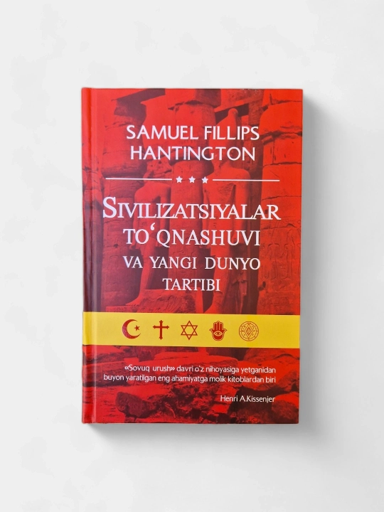 Sivilizatsiyalar to'qnashuvi va yangi dunyo tartibi, Samuel Fillips Hantington