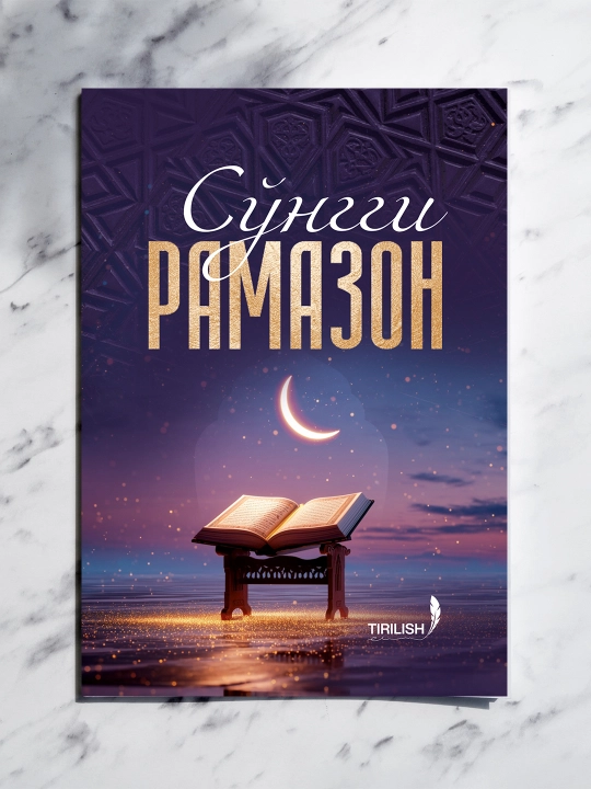 «Последний Рамадан» — проникновенное произведение о покаянии и очищении души - 