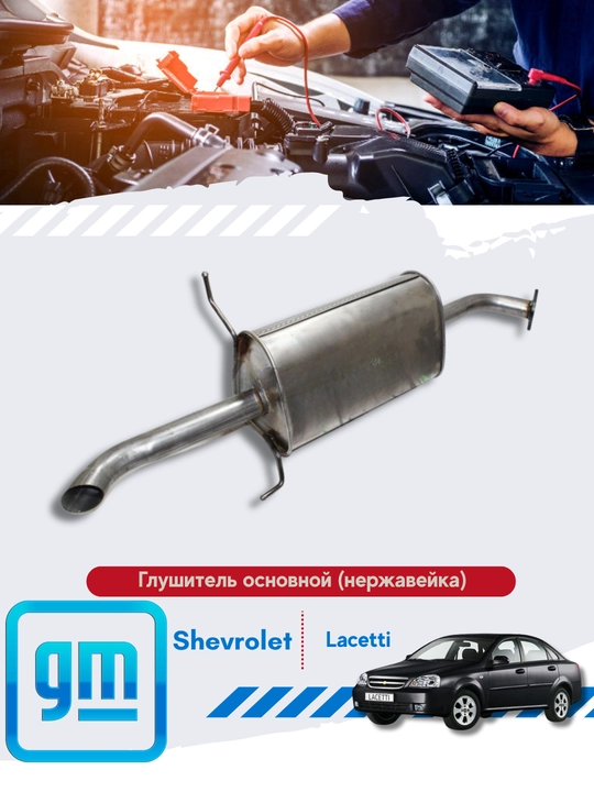 Chevrolet/Daewoo glushitel orqa Cobolt/Spark/Nexia/Matiz/Gentra
