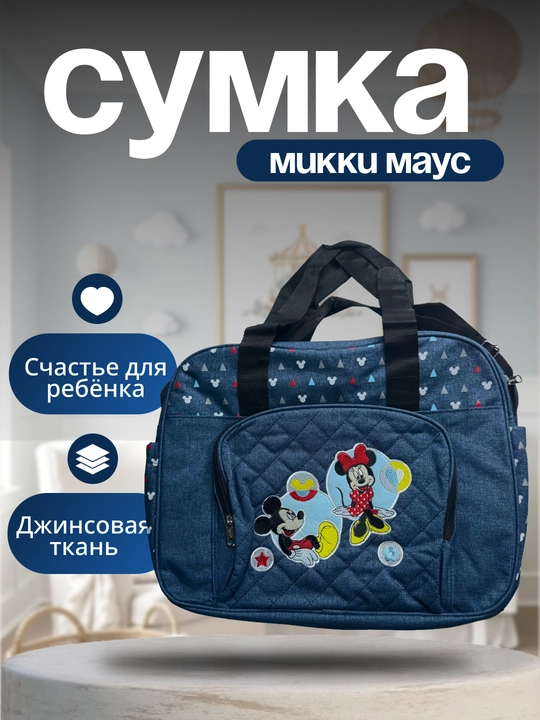 Детская многофункциональная сумка, для поездок, с дизайном Mickey&Minnie - 
