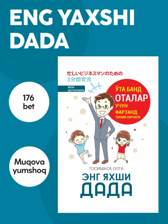 Тосимаса Оота, Ута банд дадалар учун фарзанд тарбияси сирлари китоби - 
