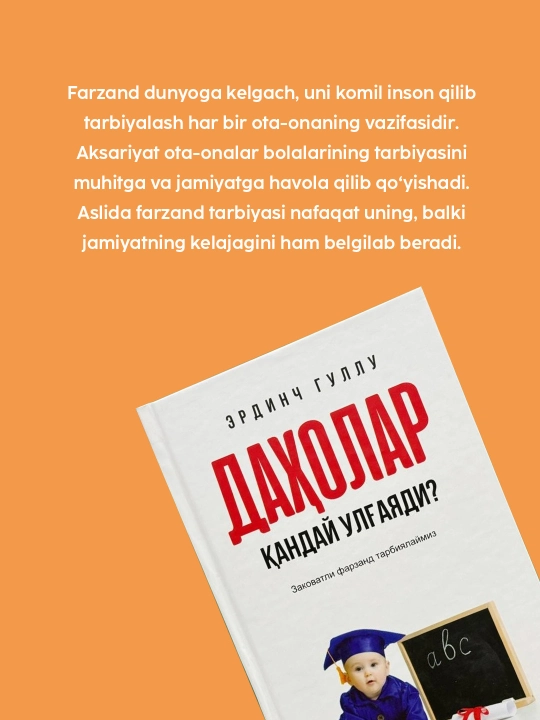 Дахолар кандай улгаяди? Заковатли фарзанд тарбиялаймиз, Эрдинч Гуллу - 