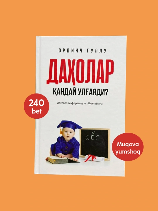 Daholar qanday ulgʻayadi? Zakovatli farzand tarbiyalaymiz, Erdinch Gullu