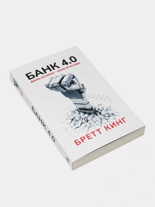 Китоб Бретт Кинг Банк 4.0, Келажак технологиялари, Тулов тизимлари, Инновация
