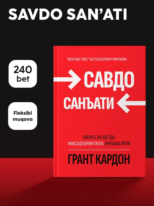 Грант Кардон: Савдо санъати, Китоб, Бизнес, Сотув психологияси, Муваффакият