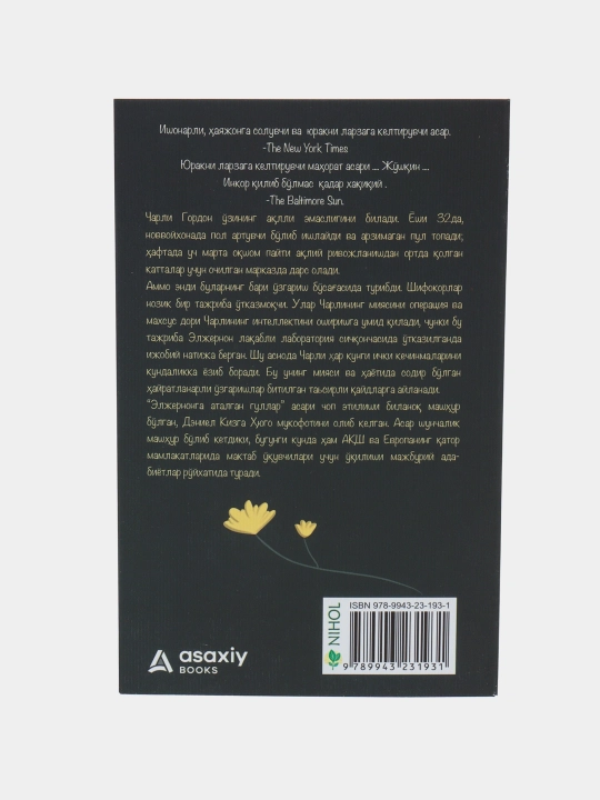 Книга Дэниел Киз Элжернонга аталган гуллар, Роман, Фантастика, Психологик драма