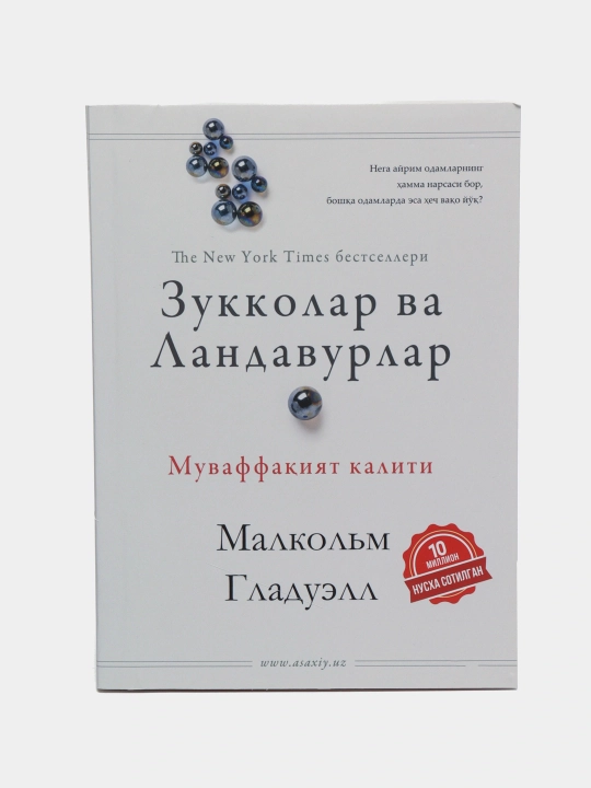 Китоб Малколм Гладуэлл Зукколар ва Ландавурлар, Психология успеха
