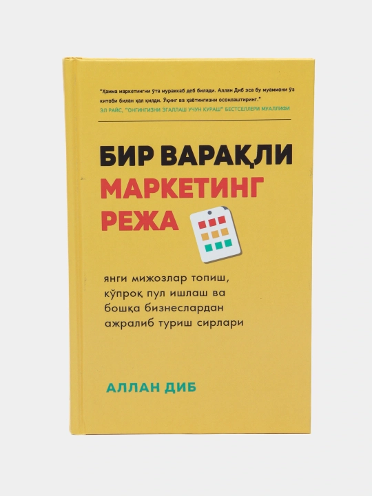 Kitob Allan Dib Bir varaqli marketing reja, Marketing, Biznes, Tadbirkorlik