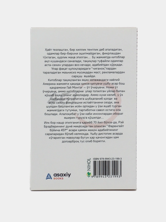 Китоб Рэй Брэдбери Фаренгейт буйича 451º, Роман, Фантастика, Жаҳон адабиёти