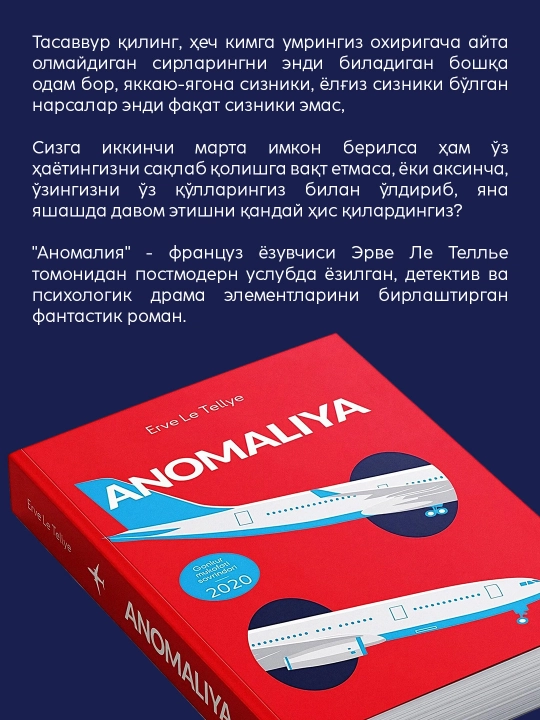 Эрве Ле Теллье: Аномалия, Китоб, Психологик триллер, Фантастика, Жахон адабиёти, Роман