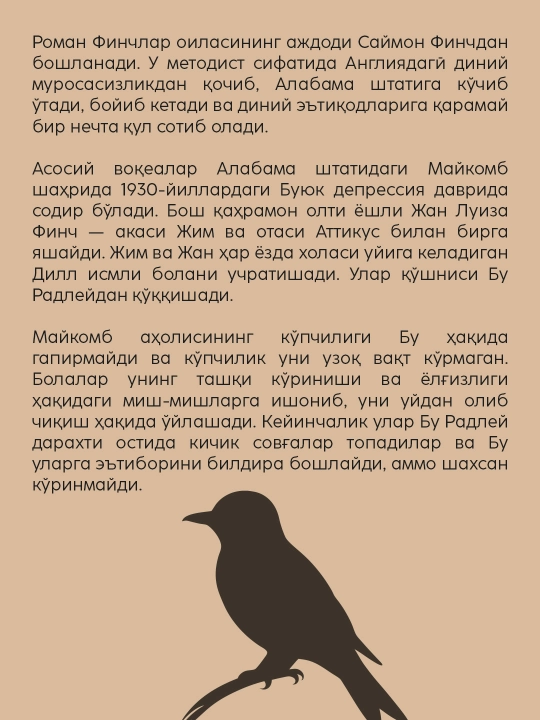 Mazaxchini o'ldirish, Xarper Li, Adolat, mehr oqibat va bolalik haqida roman