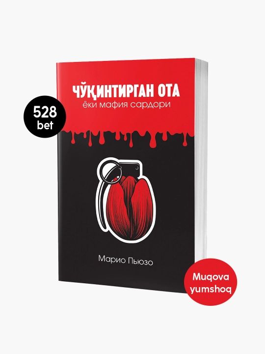 Дон Корлеоне хикояси: "Чукинтирган ота" ёки мафия сардори китоби, Марио Пьюзо, Роман