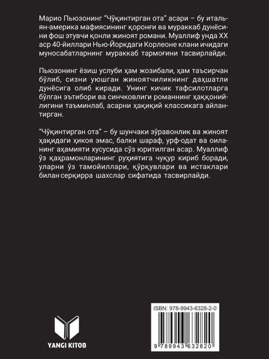 Дон Корлеоне хикояси: "Чукинтирган ота" ёки мафия сардори китоби, Марио Пьюзо, Роман