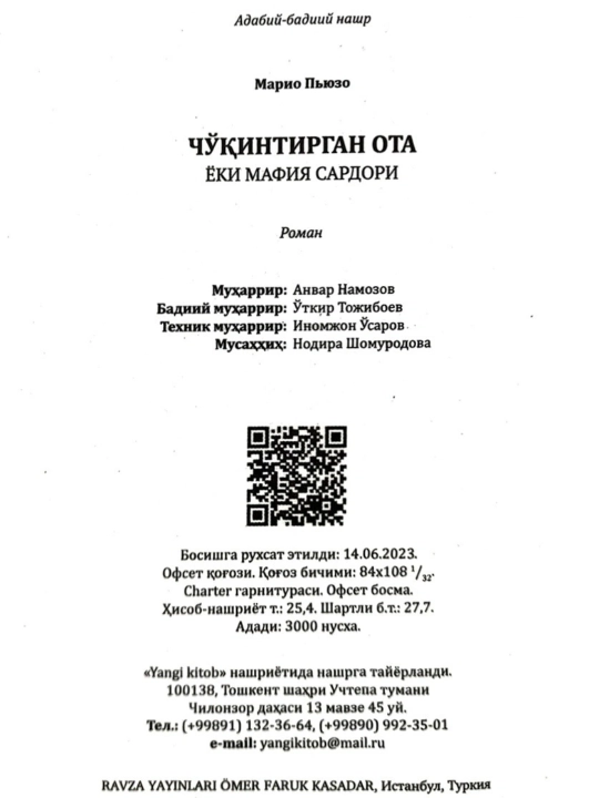 Дон Корлеоне хикояси: "Чукинтирган ота" ёки мафия сардори китоби, Марио Пьюзо, Роман