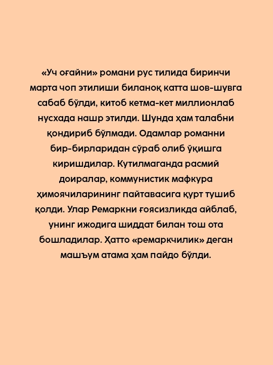 Уч огайни китоби, Эрих Мария Ремарк, Урушдан кейинги хаёт ва чин дустлик ҳақида