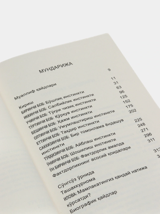Китоб Ҳ. Рослинг, О. Рослинг, А. Рённлунд Factfulness, Илмий-оммабоп, Психология
