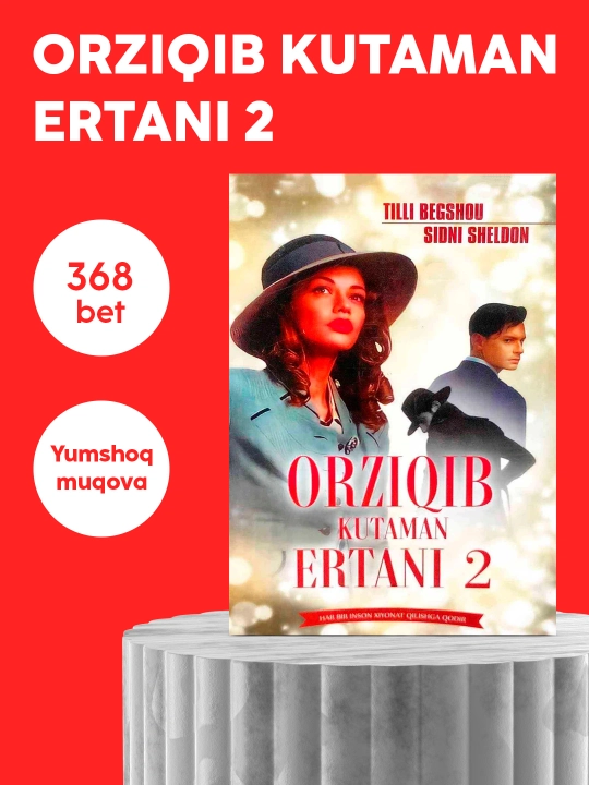 Орзикиб кутаман эртани 2: Сидни Шелдондан - 