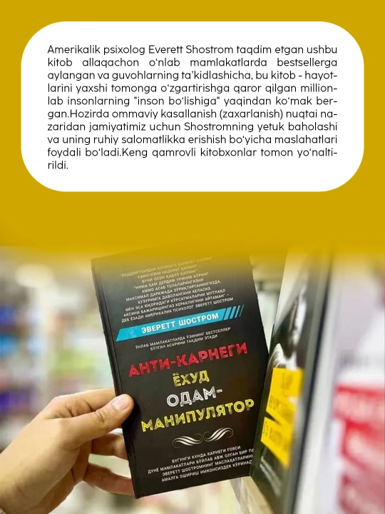 Эверетт Шостром: Анти-Карнеги ёхуд Одам-манипулятор, Книга, Психология - 