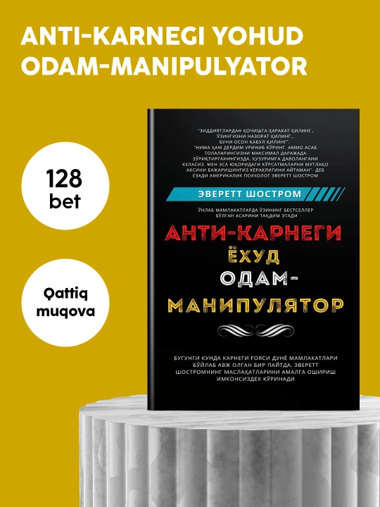 Эверетт Шостром: Анти-Карнеги ёхуд Одам-манипулятор, Книга, Психология