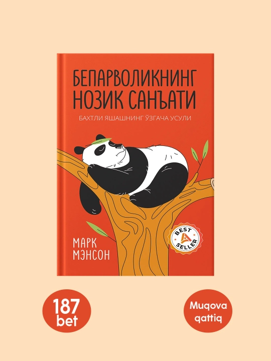 Марк Мэнсон: Бепарволикнинг нозик санъати, Китоб, Психология, Шахсий ривожланиш - 