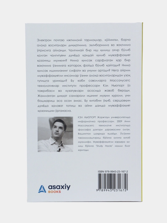 Кел Нюпорт: Диккат, Китоб, Шахсий ривожланиш, Психология, Бизнес, Мотивация, Самарадорлик