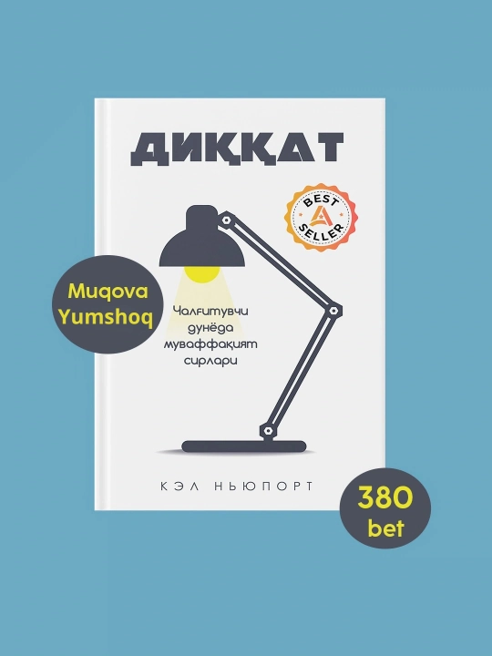 Кел Нюпорт: Диккат, Китоб, Шахсий ривожланиш, Психология, Бизнес, Мотивация, Самарадорлик