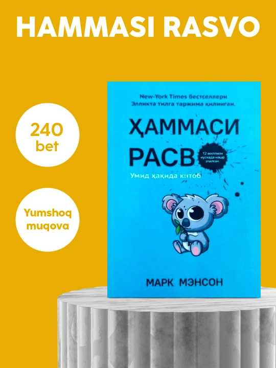 Марк Мэнсон, Хаммаси расво, Уз хаётини яхшилашни истайдиганлар учун китоб - 
