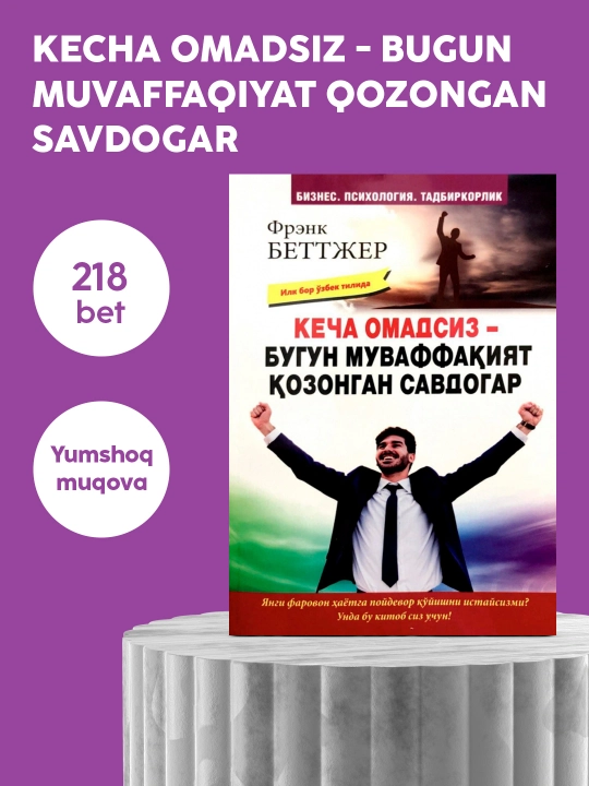 Фрэнк Беттжер, Кеча омадсиз - бугун муваффакият козонган савдогар - 