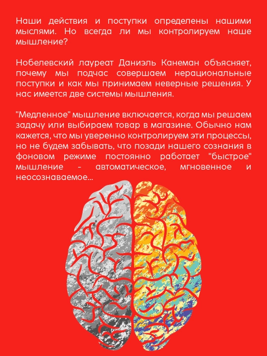 Книга Даниэль Канеман, Думай медленно... Решай быстро, Когнитивная психология, Мышление