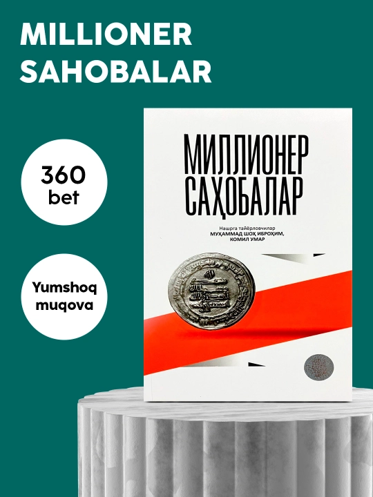Миллионер саҳобалар китоби, Муҳаммад Шоҳ Иброҳим, Комил Умар, Бойлик ва тақво - 
