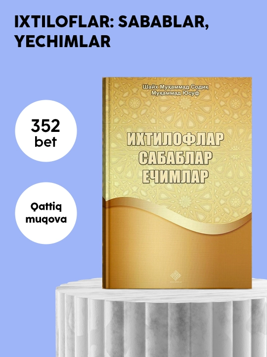 Ихтилофлар, Сабаблар, Ечимлар китоби, Шайх Муҳаммад Содиқ Муҳаммад Юсуф