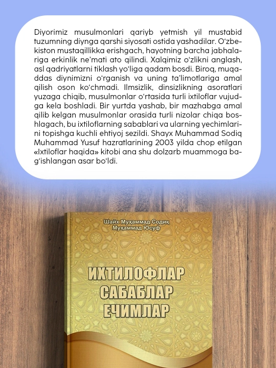 Ихтилофлар, Сабаблар, Ечимлар китоби, Шайх Муҳаммад Содиқ Муҳаммад Юсуф - 