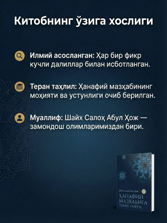 Шайх Салох Абул Хож: Ханафий мазхабига теран нигох,  Китоб, Ислом, Фикх, Мазхаб