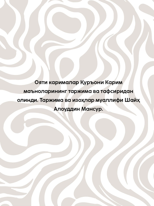 Абу Хомид Газзолий: Ихёу Улумиддин. Дунёни англаш китоби
