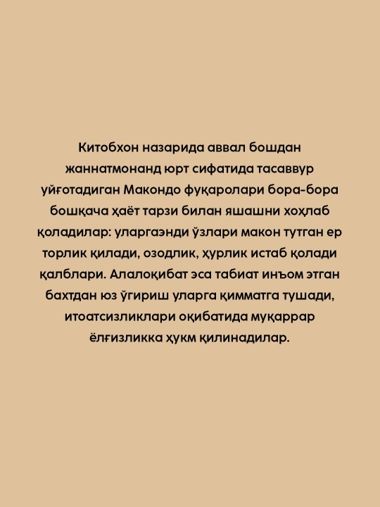 Ёлгизликнинг юз йили китоби, Габриэль Гарсиа Маркес, Жахон адабиётининг дурдонаси