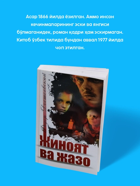 Fedor Dostoyevskiy: Jinoyat va jazo, Kitob, Jahon adabiyoti durdonasi, Psixologik roman