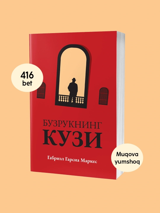 Габриэл Гарсиа Маркес. "Бузрукнинг кузи". хокимият ва ёлгизлик китоби, роман, психологизм