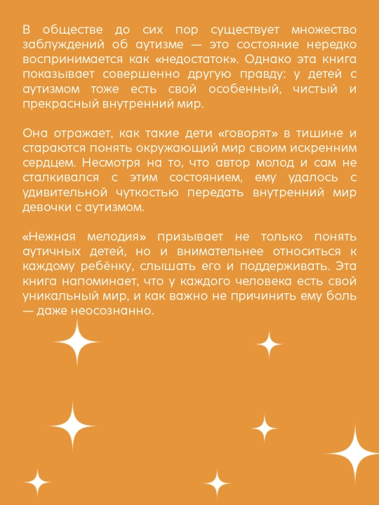 Диёра Муродхужаева: Нозик оханг, Китоб, Бадиий адабиёт, Психология, Аутизм хакида - 