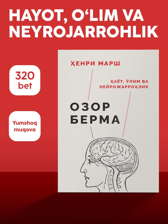 Kitob Henri Marsh Ozor berma, Tibbiyot, Neyrojarrohlik, Memuar, Shifokor hikoyalari