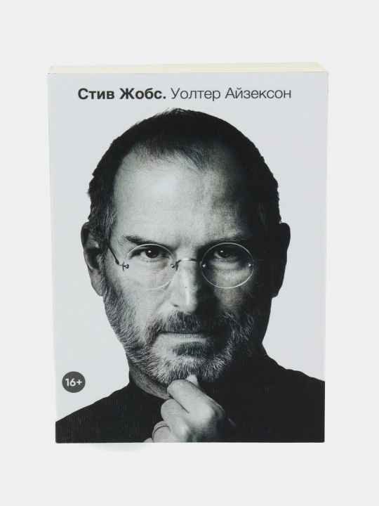 Уолтер Айзексон: Стив Жобс, Китоб, Биография, Apple, IT, Мотивация - 