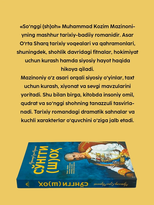 Сўнгги шоҳ, Муҳаммад Козим Мазиноний, Қудрат, хиёнат ва инсоний фожиа китоби