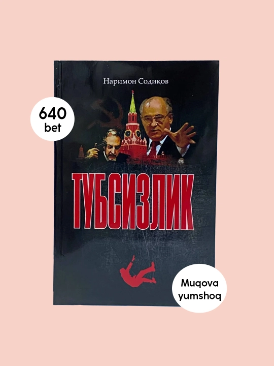 Тубсизлик китоби, Наримон Содиков, XX аср охиридаги сиёсий уйинлар ва фожиалар - 