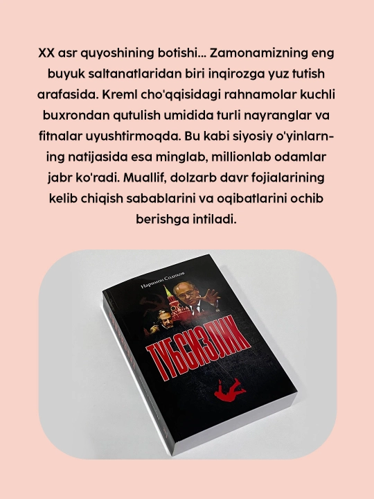 Tubsizlik kitobi, Narimon Sodiqov, XX asr oxiridagi siyosiy oyinlar va fojialar