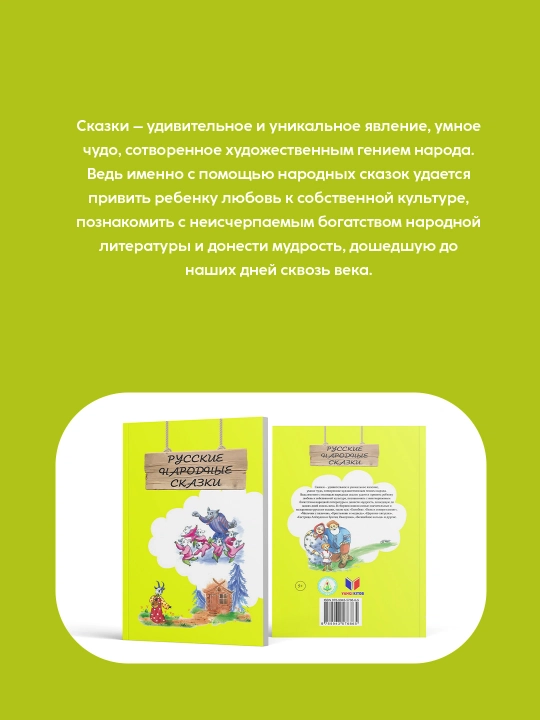 Русские народные сказки, для детей