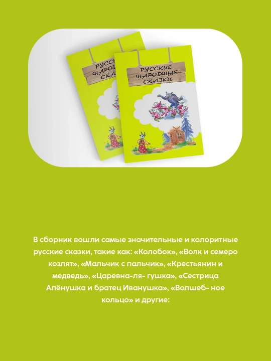 Русские народные сказки, для детей