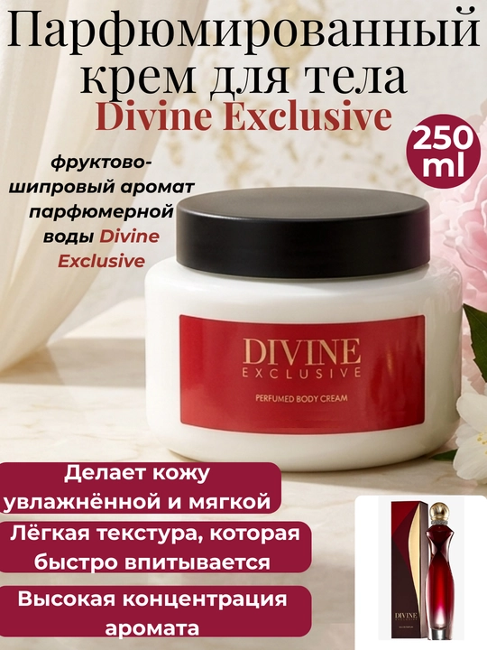 Парфюмированный крем для тела 250 мл Love Potion ​Possess женский body cream с ароматом