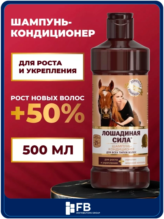 Шампунь-кондиционер для роста и укрепления волос с коллагеном, Лошадиная сила, 500 мл - 